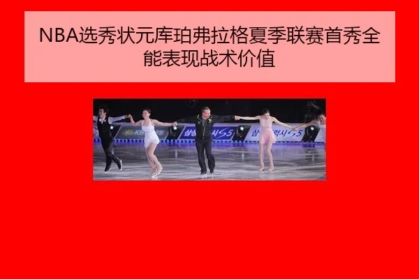 xuan-xiu-zhuang-yuan-ku-po-fu-la-ge-xia-ji-lian-sai-shou-xiu-quan-neng-biao-xian-zhan-shu-jia-zhi-3-439.jpg
